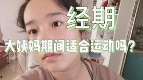 娱乐吃瓜酱姨妈痛,姨妈痛的酸甜苦辣生活点滴